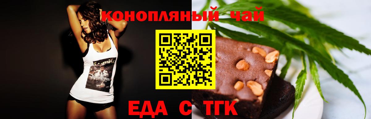 Еда ТГК марихуана  Вход с VPN  Дмитров 