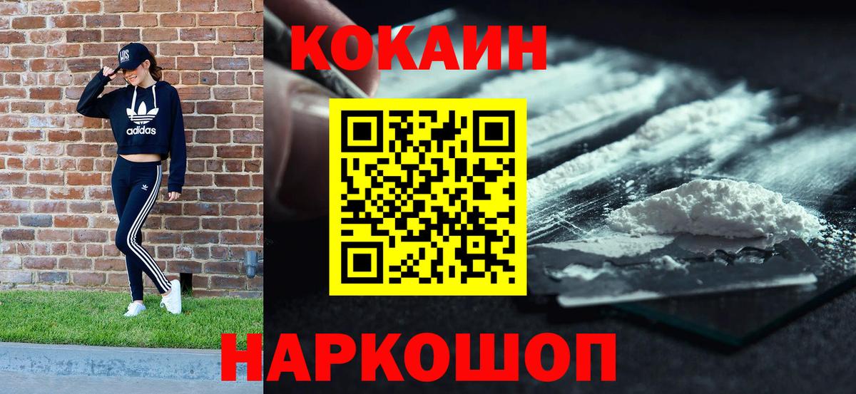 Дмитров  Cocaine FishScale  Вход с VPN 