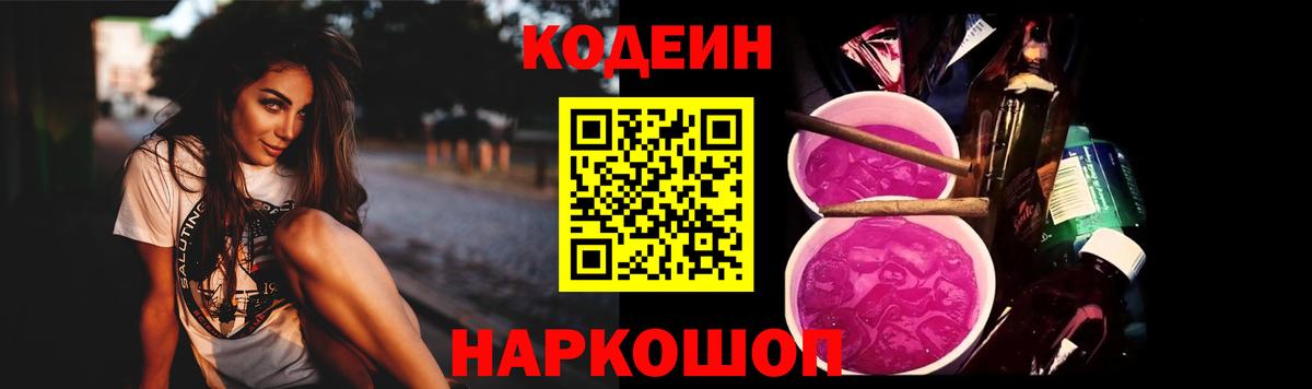 Кодеин напиток Lean (лин)  Кодеин напиток Lean (лин)  Вход с VPN  Дмитров 