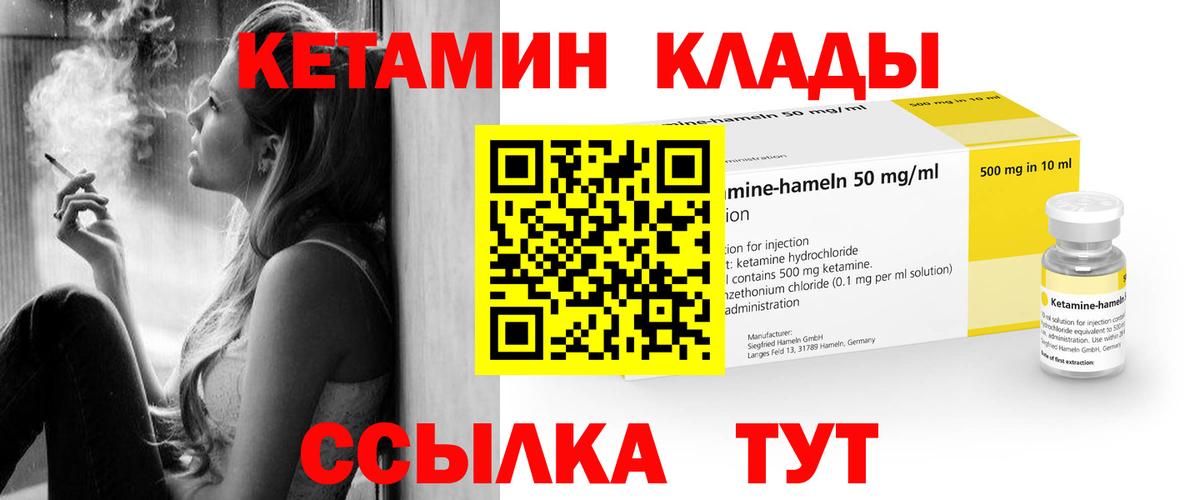 КЕТАМИН VHQ  Вход с VPN  Дмитров 