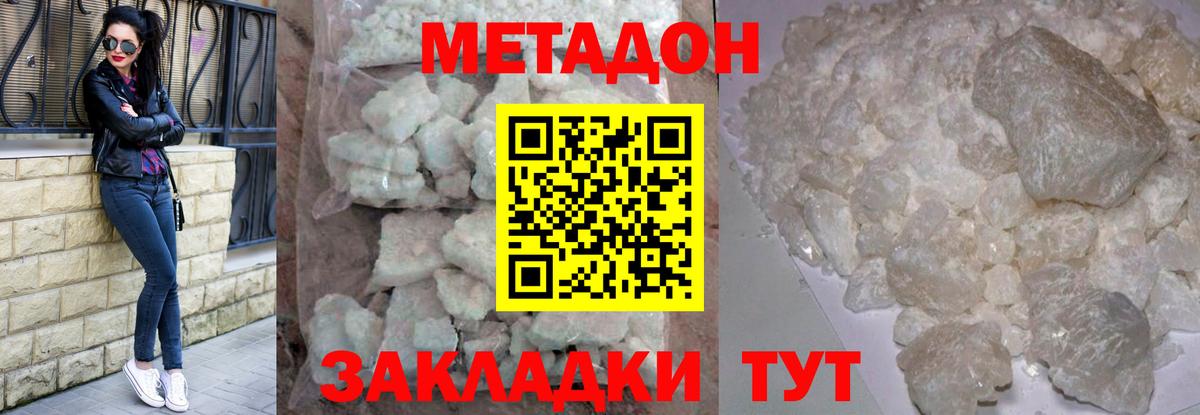 МЕТАДОН methadone  Вход с VPN  МЕТАДОН белоснежный  Дмитров 