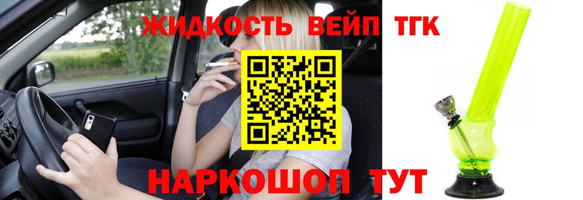 Дистиллят ТГК жижа Дмитров