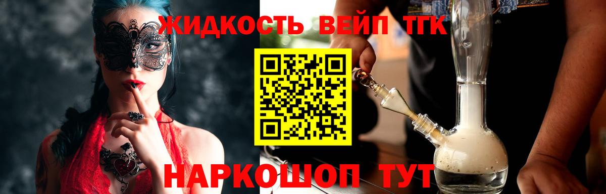 что такое   Дистиллят ТГК жижа  Вход с VPN  ТГК вейп с тгк  Дмитров 